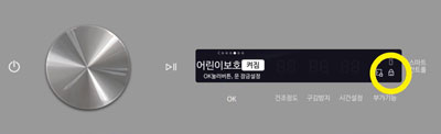 어린이 보호 기능 켜짐으로 설정