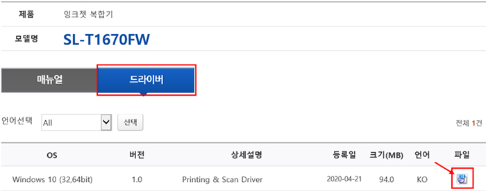 드라이버 탭을 선택 후 윈도우에 맞는 오른쪽 드라이버 파일 클릭하는 화면