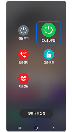 다시 시작을 눌러주세요