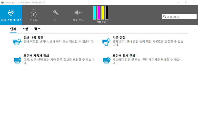 프린터 길잡이가 실행된 예시 화면