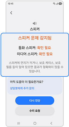 진단 결과를 확인하세요