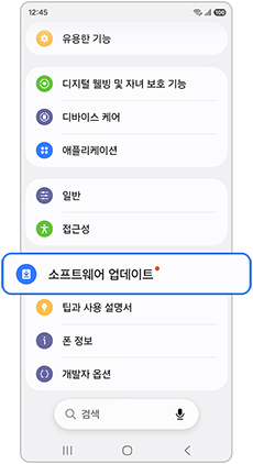 소프트웨어 업데이트