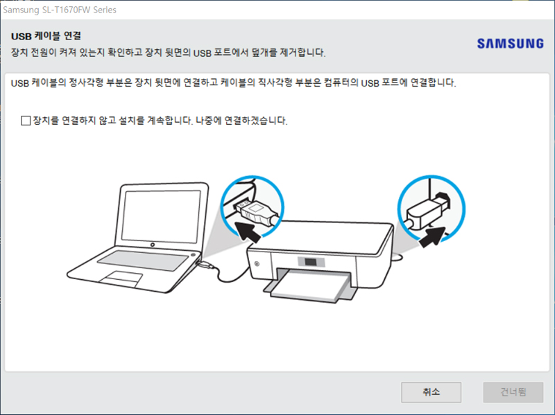 USB 케이블 연결하라고 안내하는 화면