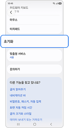 초기화 선택
