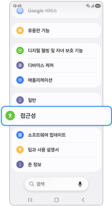 접근성을 선택하세요