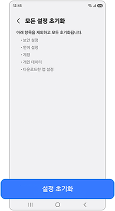 설정 초기화