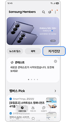 자가진단을 선택하세요