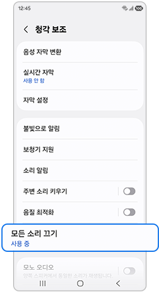 모든 소리 끄기 사용여부를 확인하세요