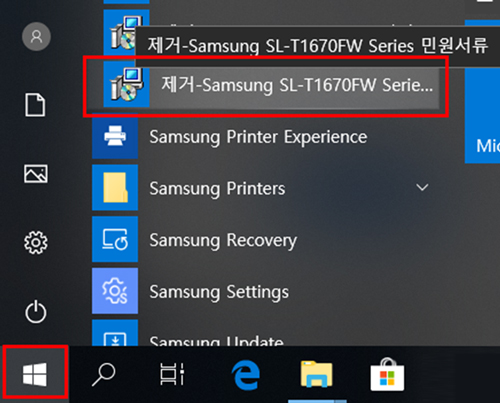 시작버튼을 눌러 삼성 잉크젯 프린터 선택 후 제거-삼성sl-j1560w 시리즈 민원서류 선택하는 화면