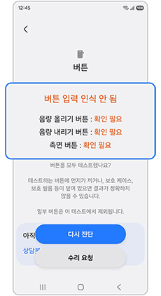진단 결과 확인