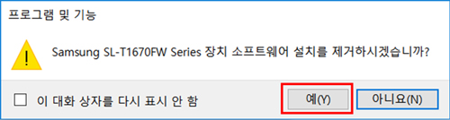 삼성 sl-j1560w 시리즈 장치에서 usb 케이블을 분리하여 제거하라는 창에서 OK선택하여 삭제 진행하는 화면