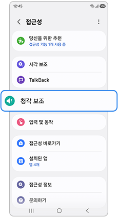 청각 보조를 선택하세요