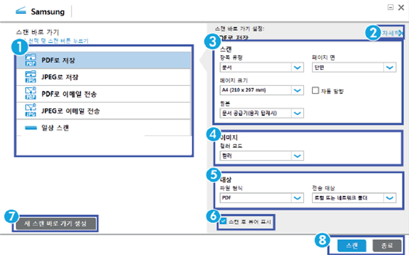 원하는 스캔설정을 선택한 후 오른쪽 하단의 스캔 버튼을 선택하는 화면