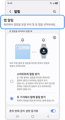 앱 알림을 선택하세요