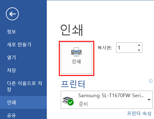 워드에서 인쇄버튼 선택 화면
