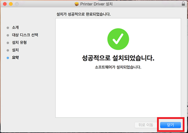 설치 완료