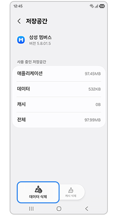 데이터 삭제를 눌러주세요
