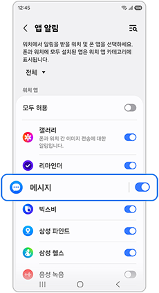 알림을 원하는 앱을 활성화해주세요