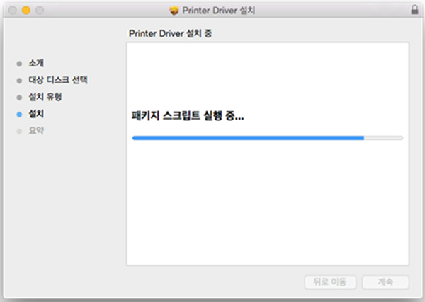 설치 진행 중 화면