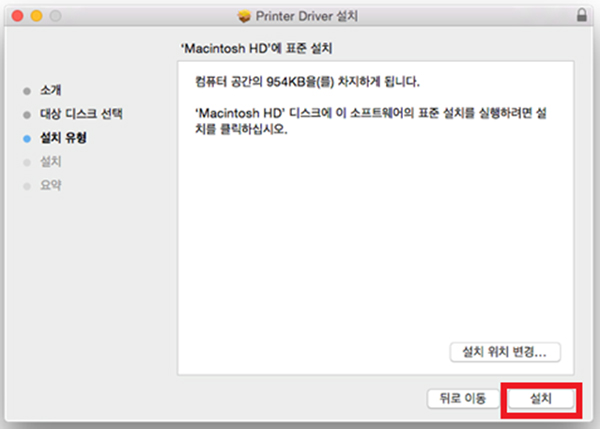설치 유형 화면에서 설치 클릭
