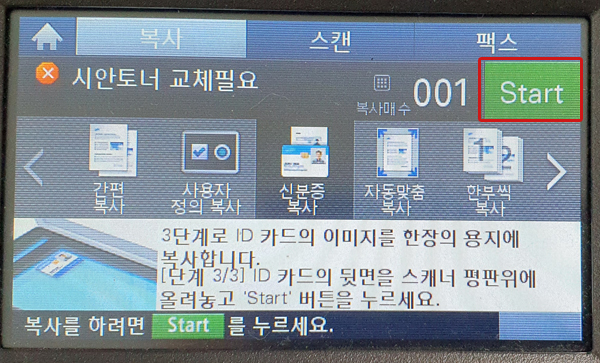  [Start] 버튼을 선택하세요