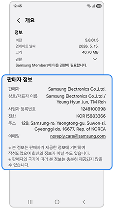 앱 판매자 정보를 확인합니다