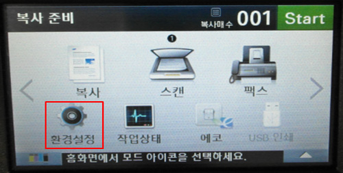 SL-C145x시리즈 팩스 응답 횟수 설정을 위해 조작부에서 [환경설정]을 눌러 주세요