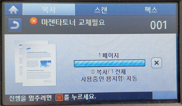 뒷면복사가 진행됩니다