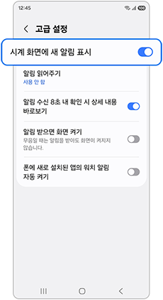 시계 화면에 새 알림 표시를 활성화해주세요