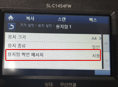 용지 종류 아래에 있는 용지함 확인 메시지 사용을 터치하는 화면
