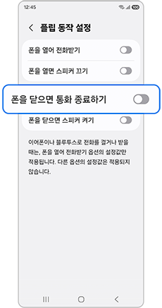 폰을 닫으면 통화 종료하기 설정을 비활성화해주세요