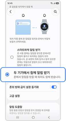 두기기에서 함께 알림 받기를 선택하세요