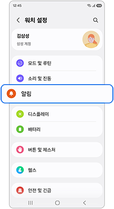 알림 항목을 선택하세요