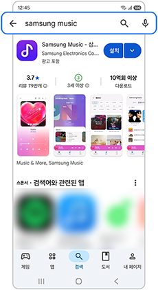 설치할 앱을 검색하세요