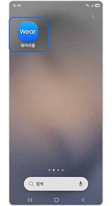 웨어러블 앱을 실행합니다