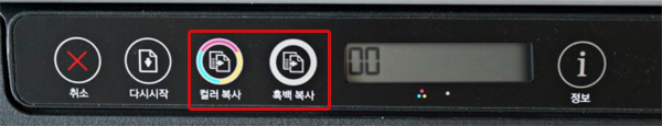 '컬러 복사' 또는 '흑백 복사' 버튼을 누르면 복사를 시작합니다
