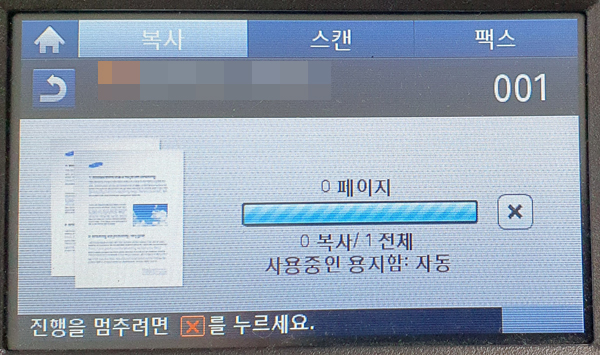 앞면복사가 진행됩니다