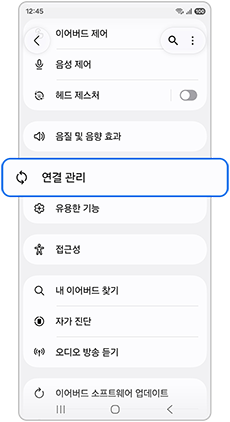 연결 관리를 선택하세요
