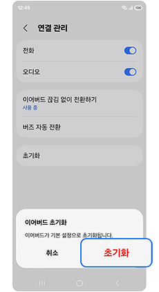 초기화를 눌러주세요