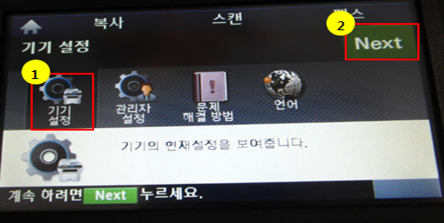기기설정에서 next 선택 화면
