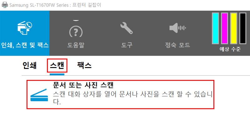 문서 또는 사진 스캔 선택 화면