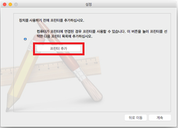 프린터 추가 클릭
