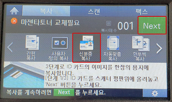 '신분증 복사'를 선택 후 [Next]를 선택하세요