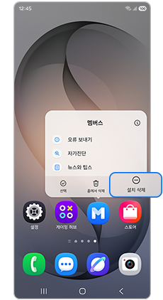 설치삭제를 눌러주세요