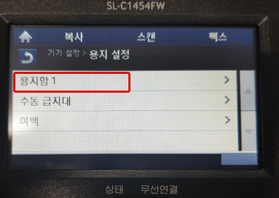 맨 위의 용지함1을 선택하는 화면