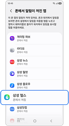 알림을 원하는 앱을 선택하세요