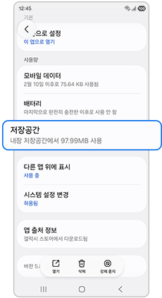 저장공간을 선택하세요
