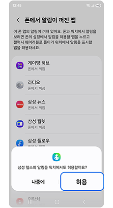 워치에서도 알림 허용을 설정해주세요