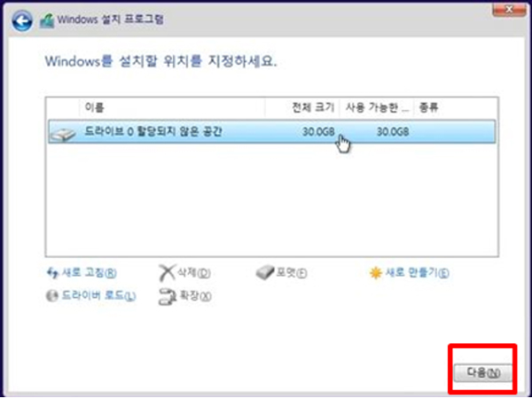 설치 드라이브 선택