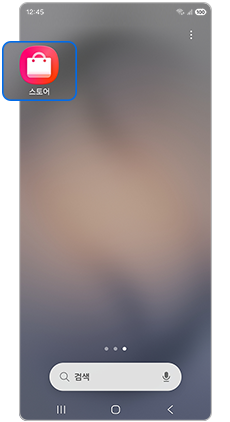 갤럭시 스토어 앱을 실행하세요